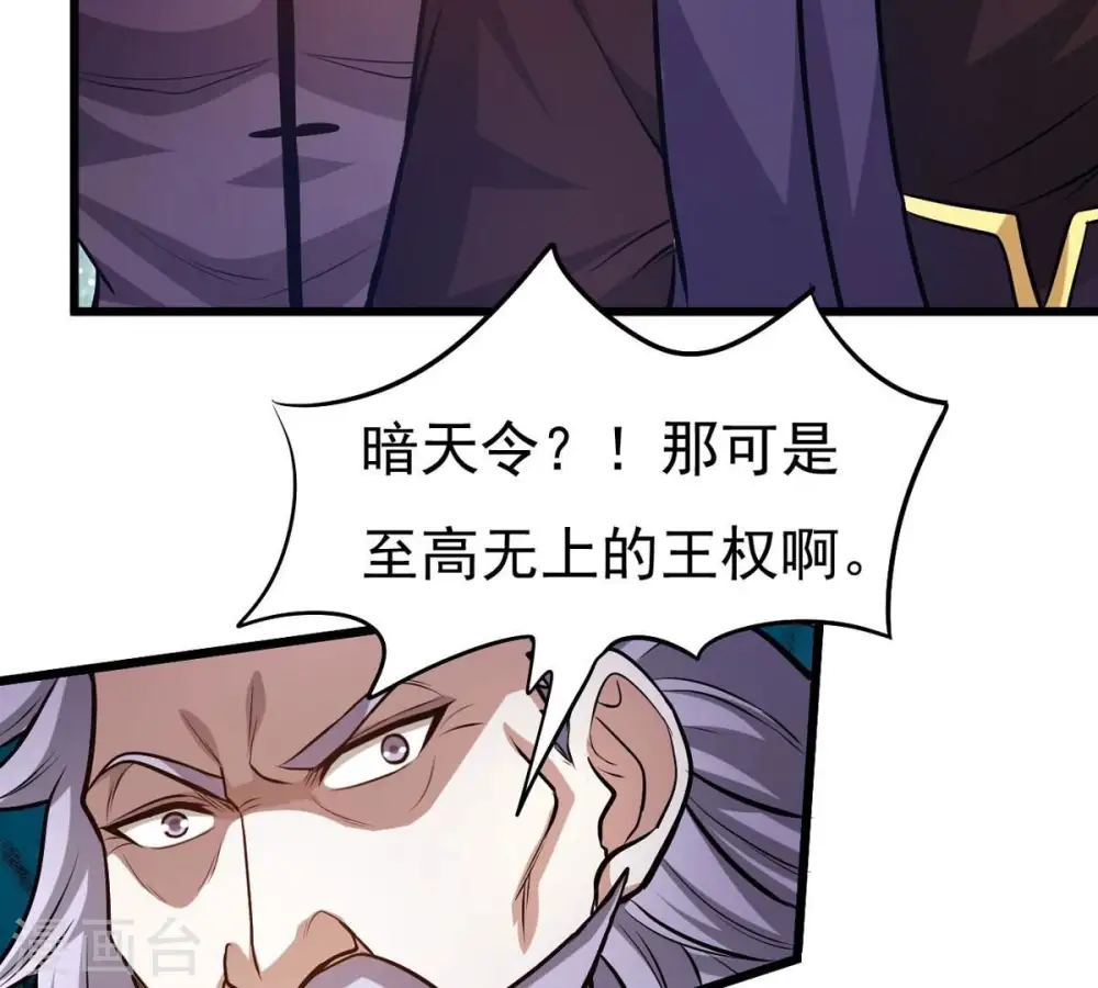 第355话 大帝禁制 第29页