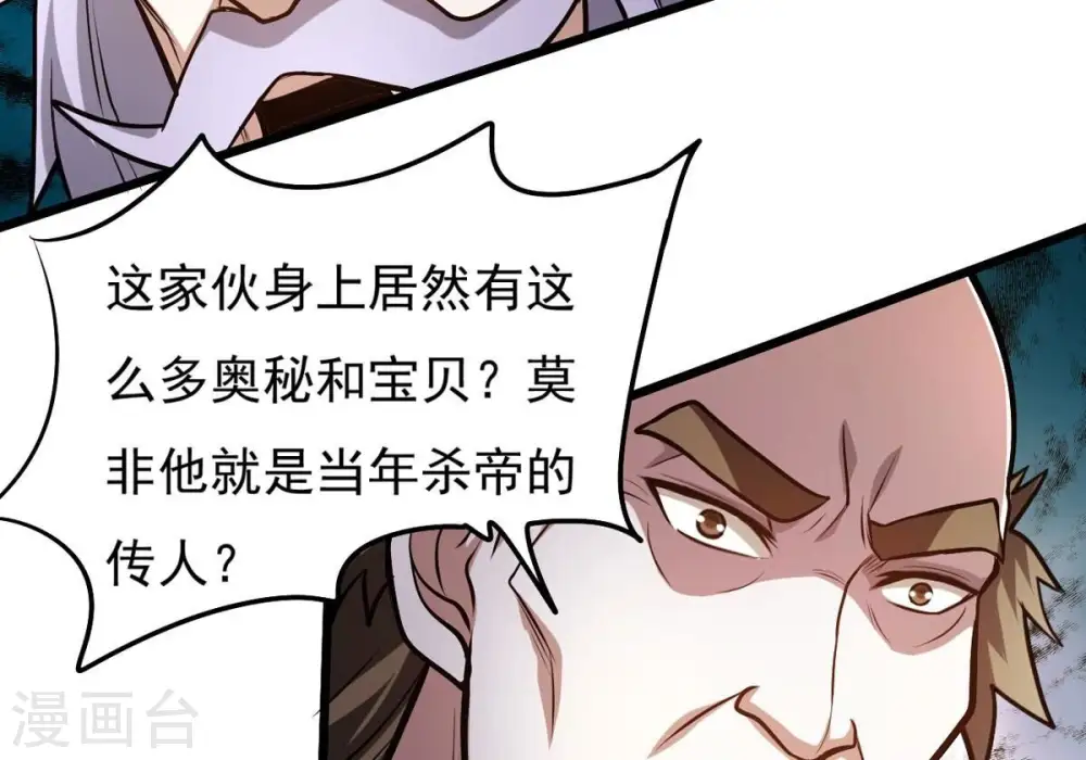 第355话 大帝禁制 第30页