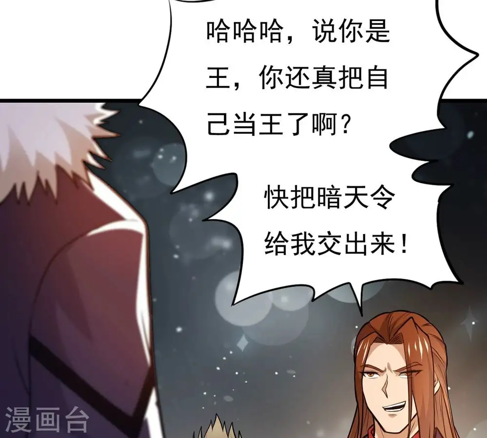第355话 大帝禁制 第35页