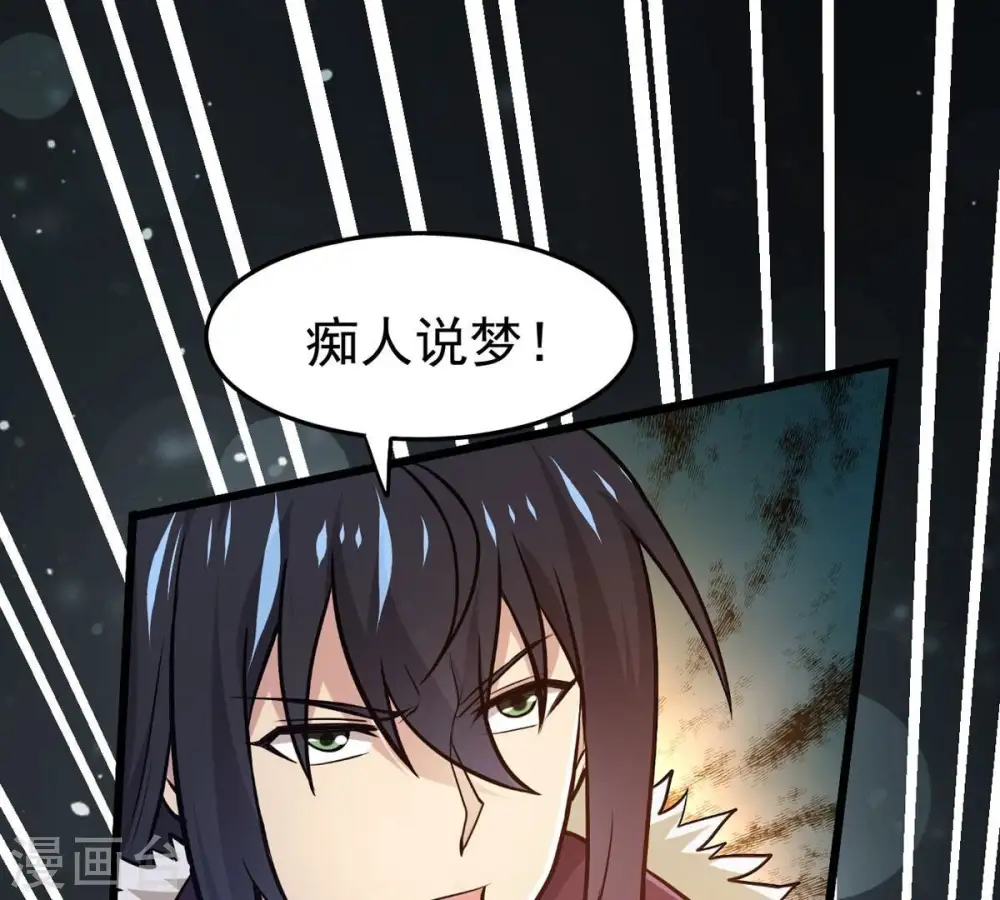 第355话 大帝禁制 第37页
