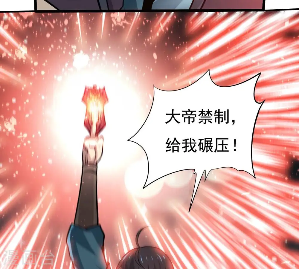 第355话 大帝禁制 第58页
