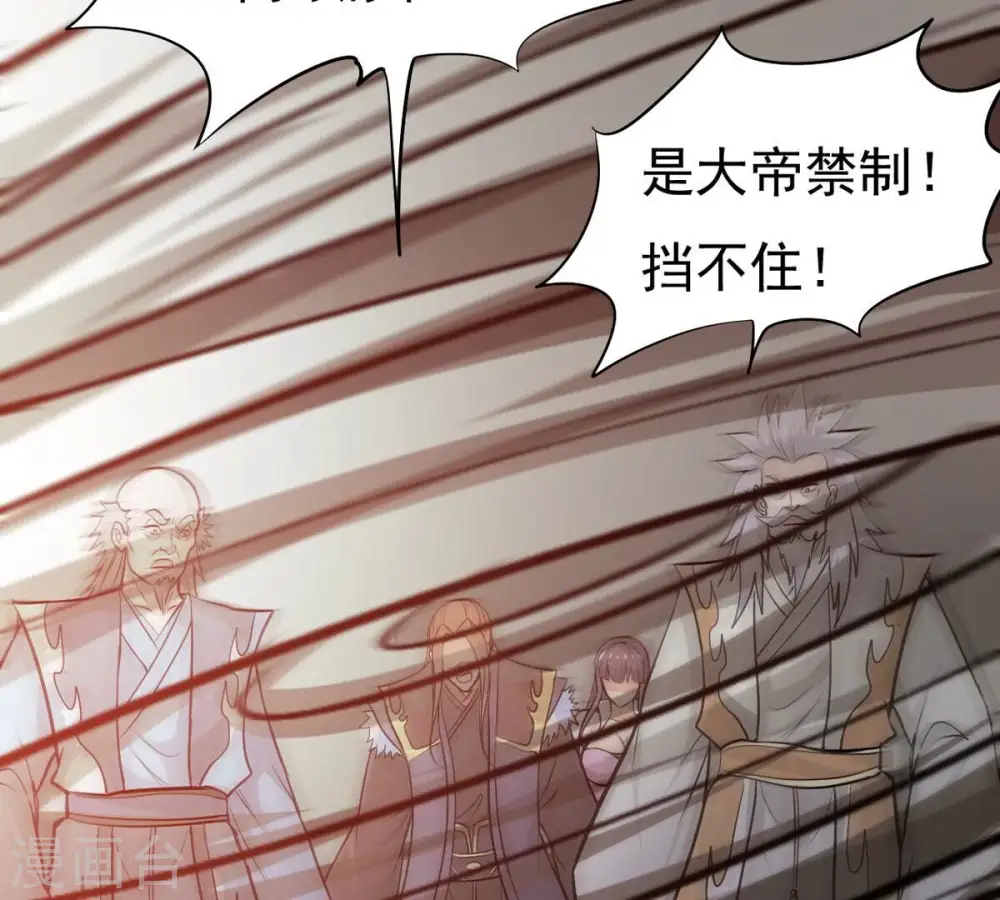 第355话 大帝禁制 第68页