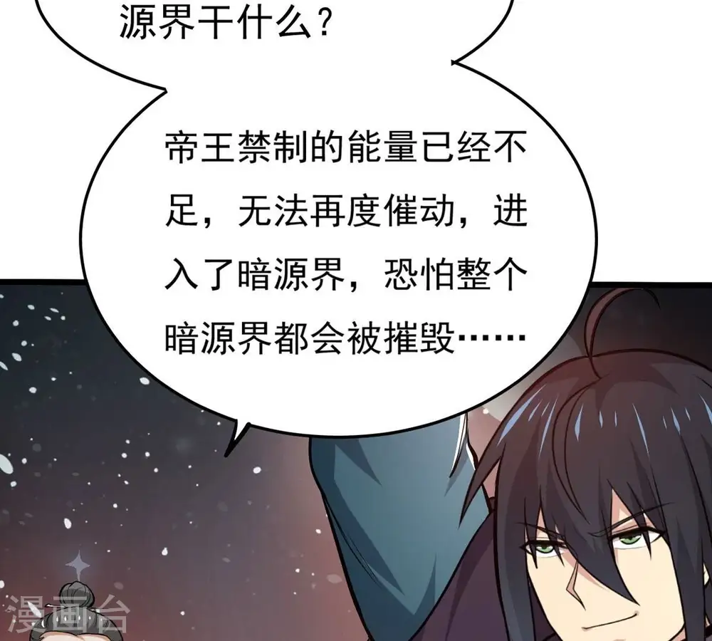 第355话 大帝禁制 第70页