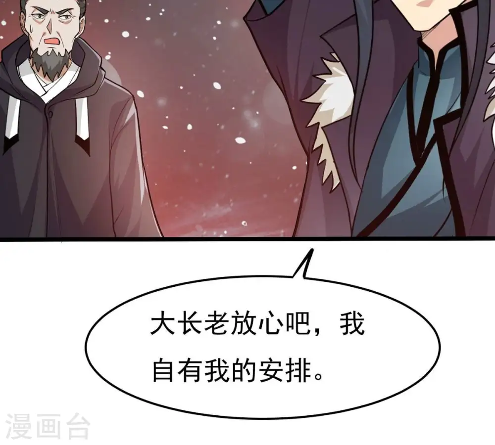第355话 大帝禁制 第71页