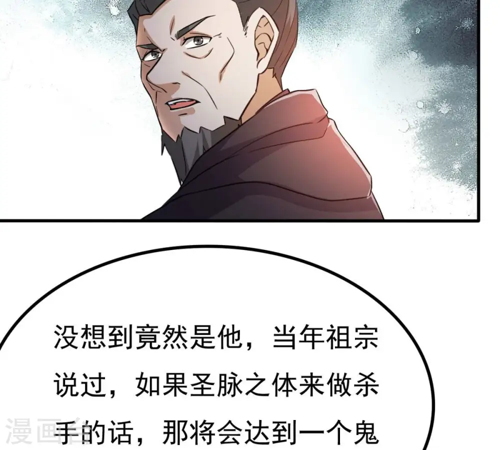 第355话 大帝禁制 第85页