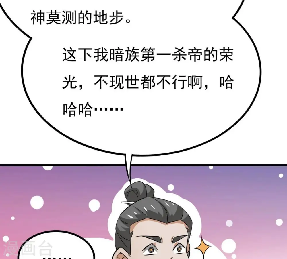 第355话 大帝禁制 第86页
