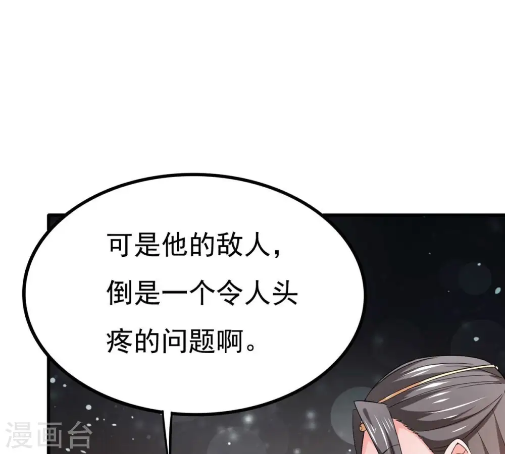 第355话 大帝禁制 第88页