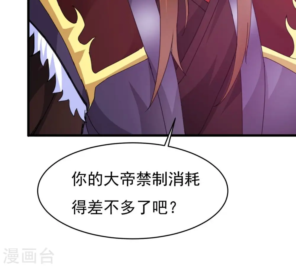 第355话 大帝禁制 第100页