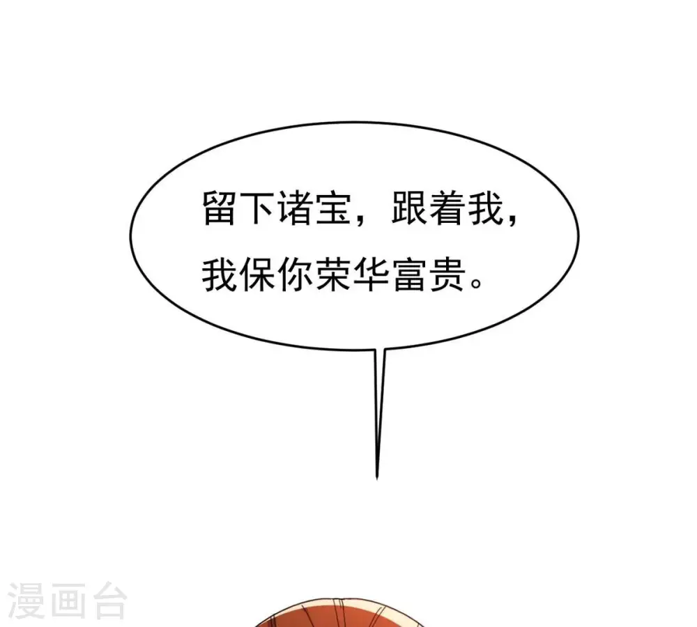 第355话 大帝禁制 第105页
