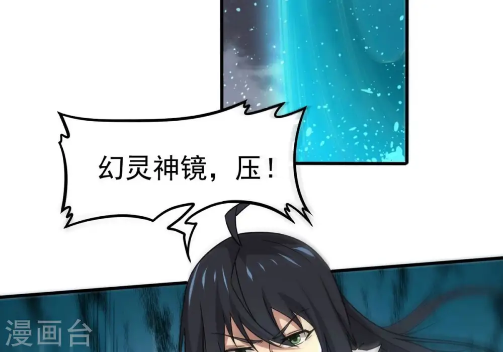 第357话 幻灵神镜 第54页