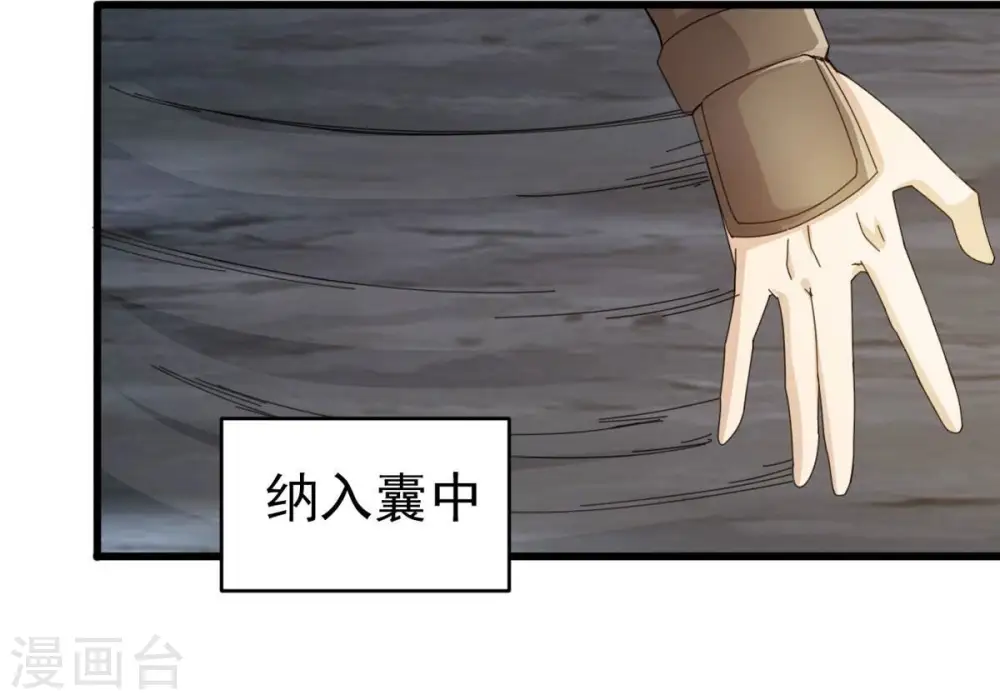 第357话 幻灵神镜 第84页