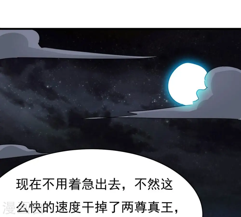 第357话 幻灵神镜 第85页