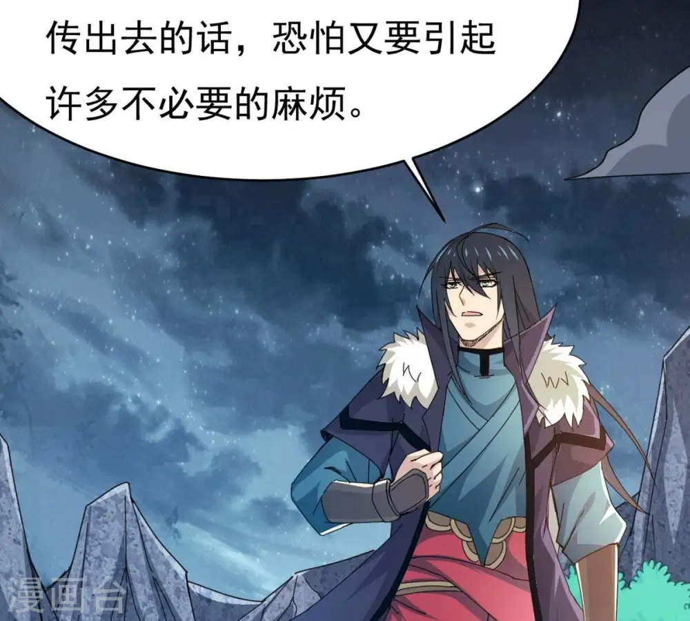 第357话 幻灵神镜 第86页