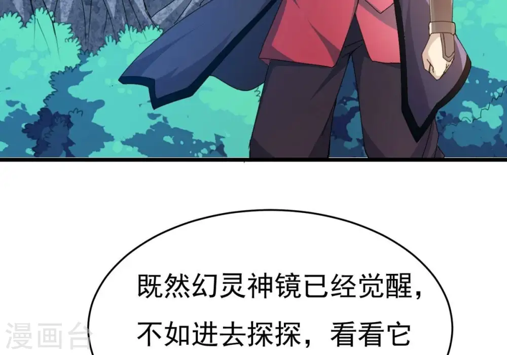 第357话 幻灵神镜 第87页
