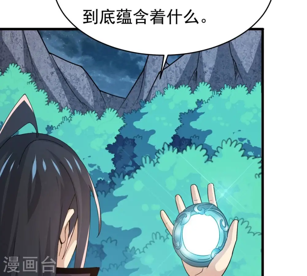 第357话 幻灵神镜 第88页