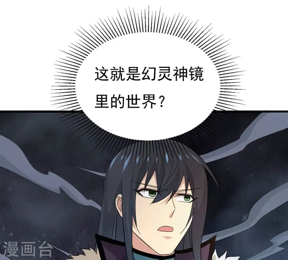 第357话 幻灵神镜 第98页