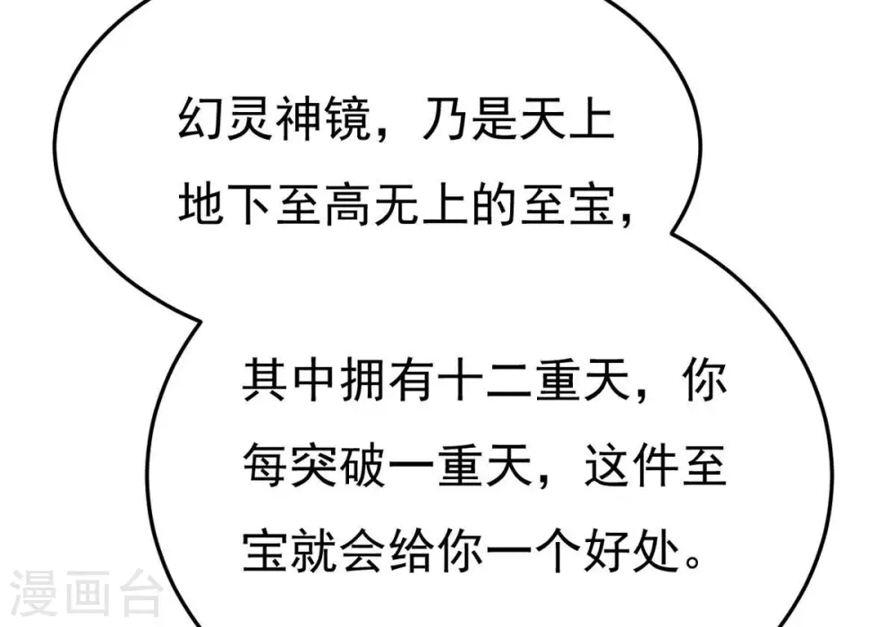 第357话 幻灵神镜 第109页