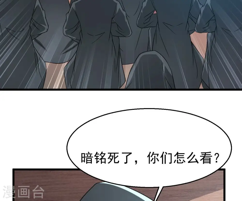 第351话 暗鬼极夜 第3页