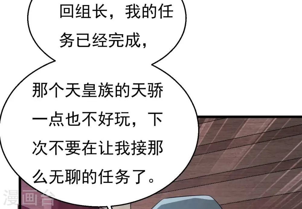 第351话 暗鬼极夜 第11页