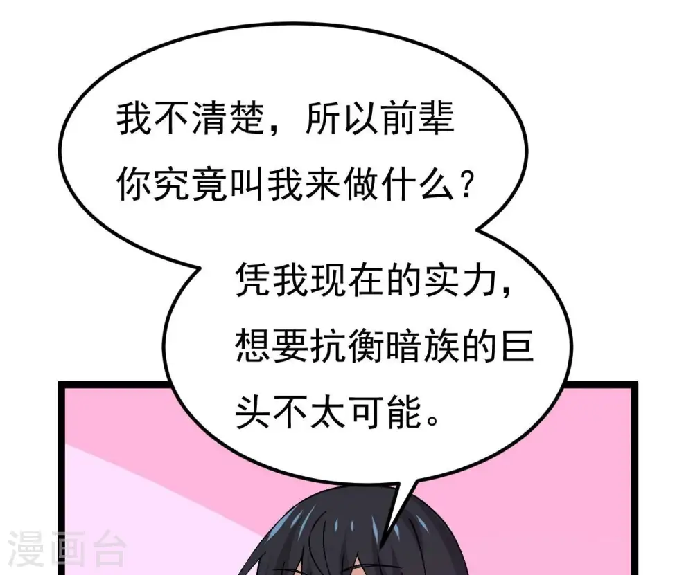 第351话 暗鬼极夜 第28页