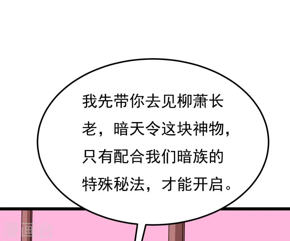 第351话 暗鬼极夜 第32页