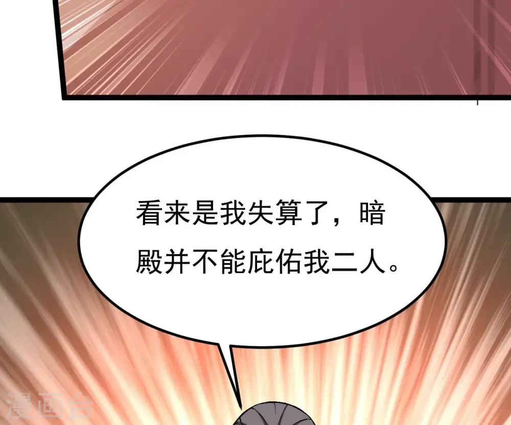 第351话 暗鬼极夜 第40页