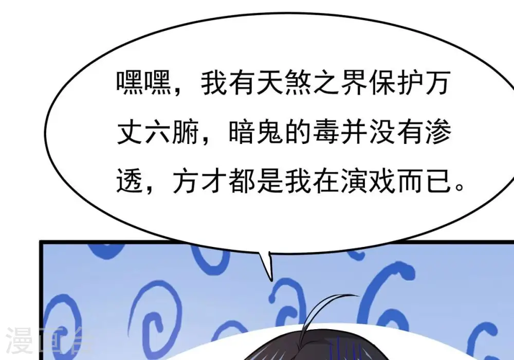 第352话 暗源界 第26页