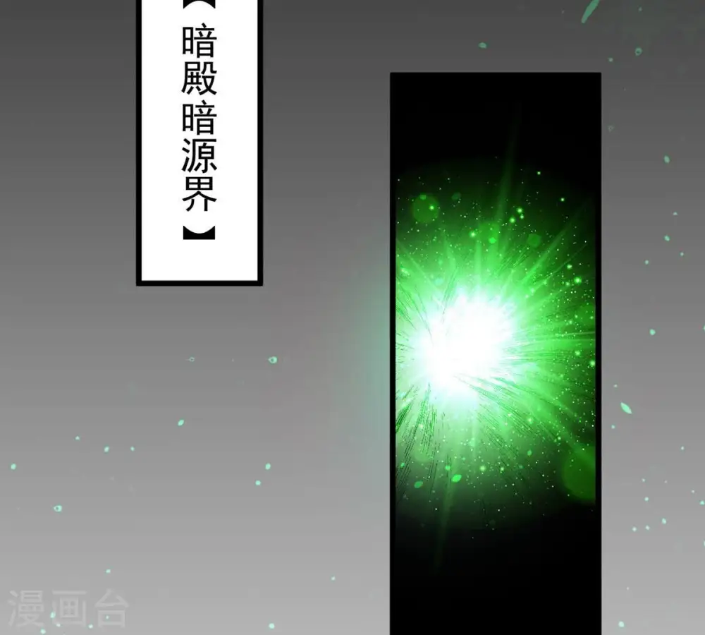 第352话 暗源界 第45页