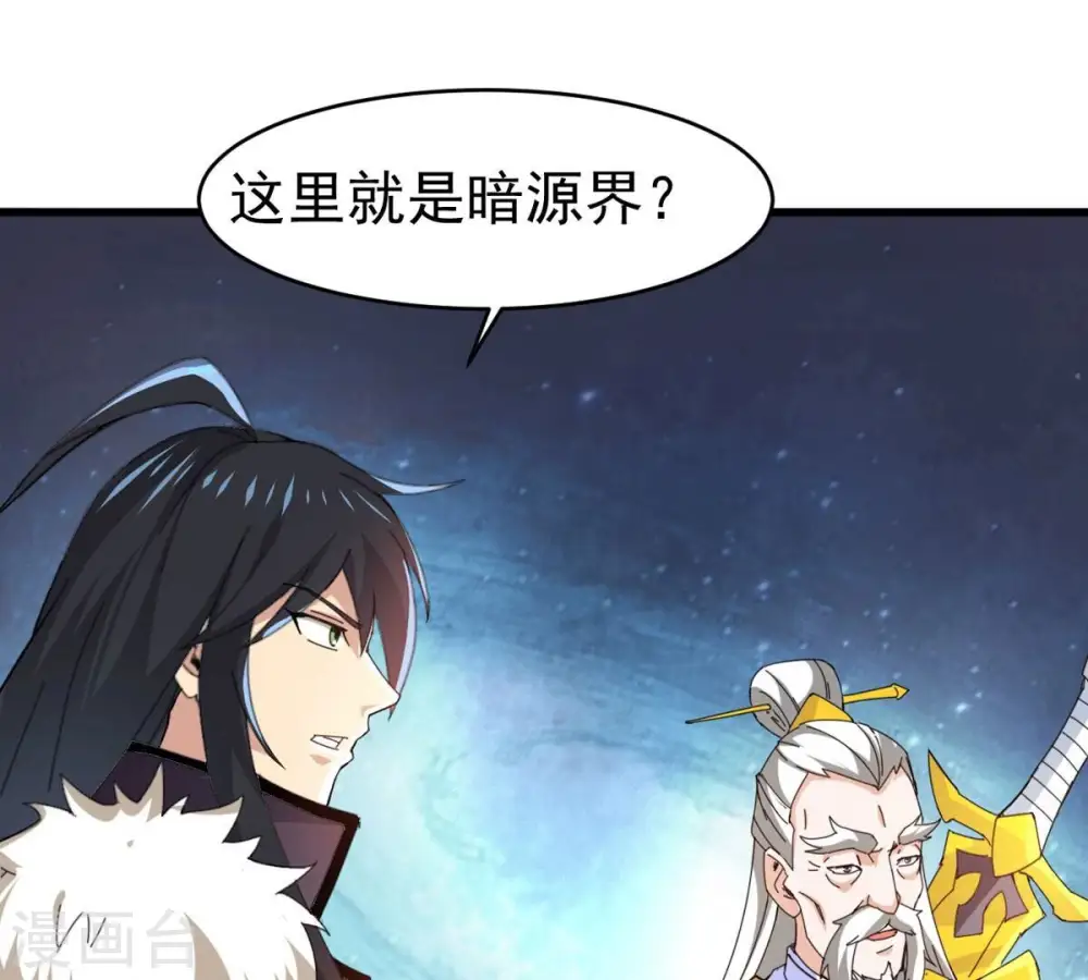 第352话 暗源界 第49页