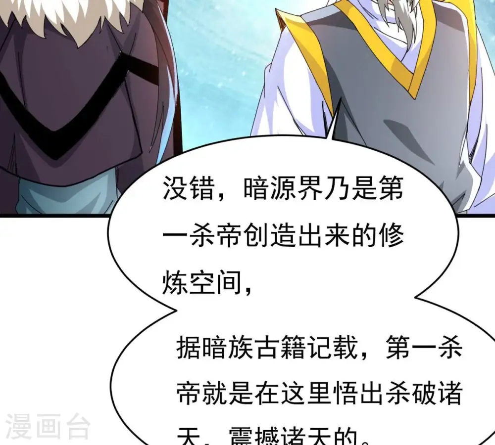 第352话 暗源界 第50页