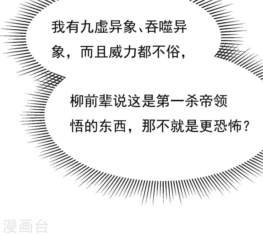 第352话 暗源界 第53页