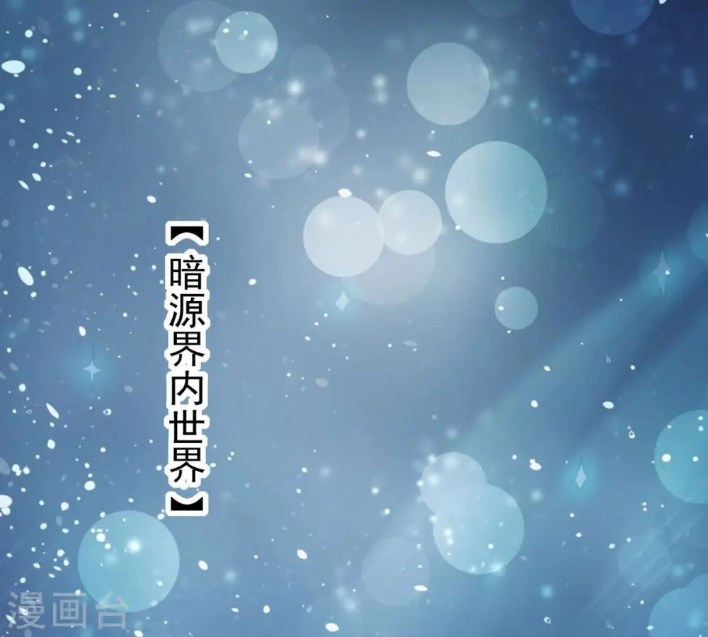 第352话 暗源界 第65页