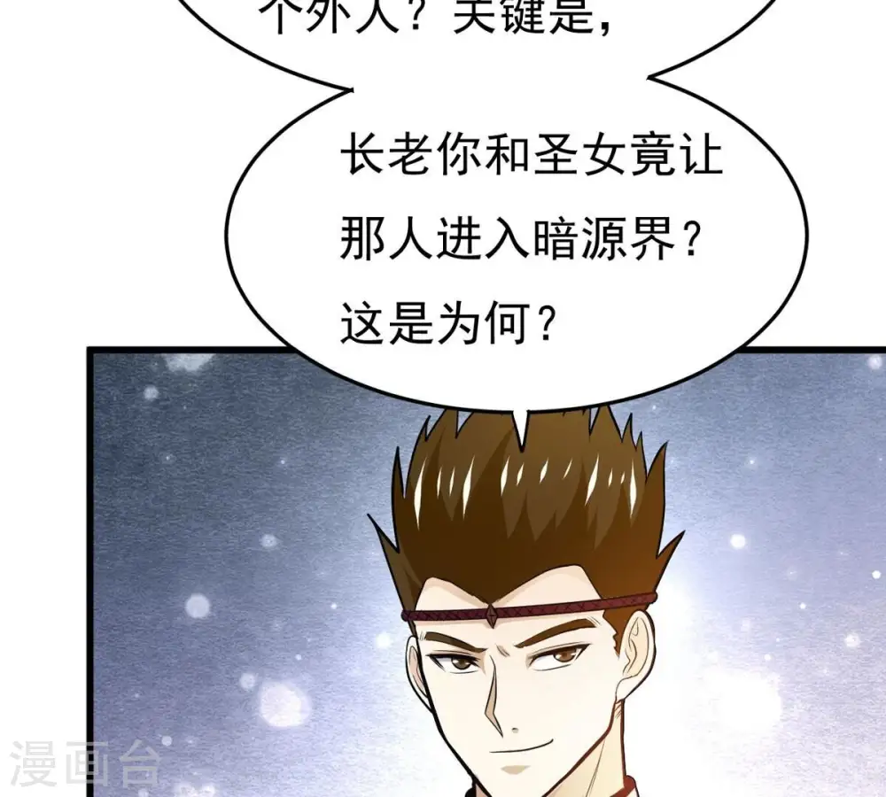 第352话 暗源界 第92页