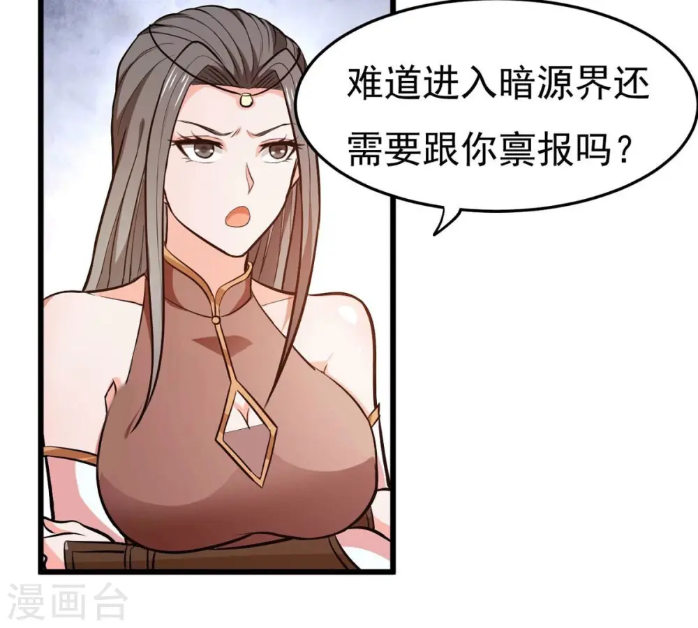 第352话 暗源界 第94页