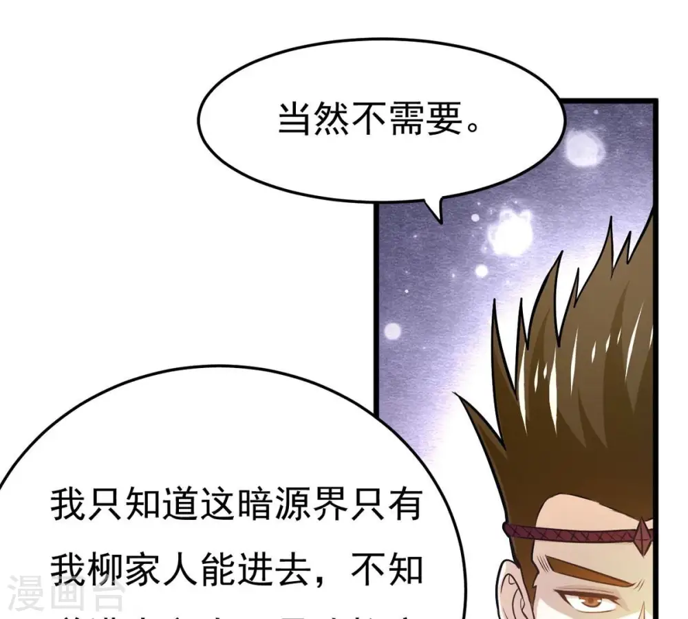 第352话 暗源界 第95页