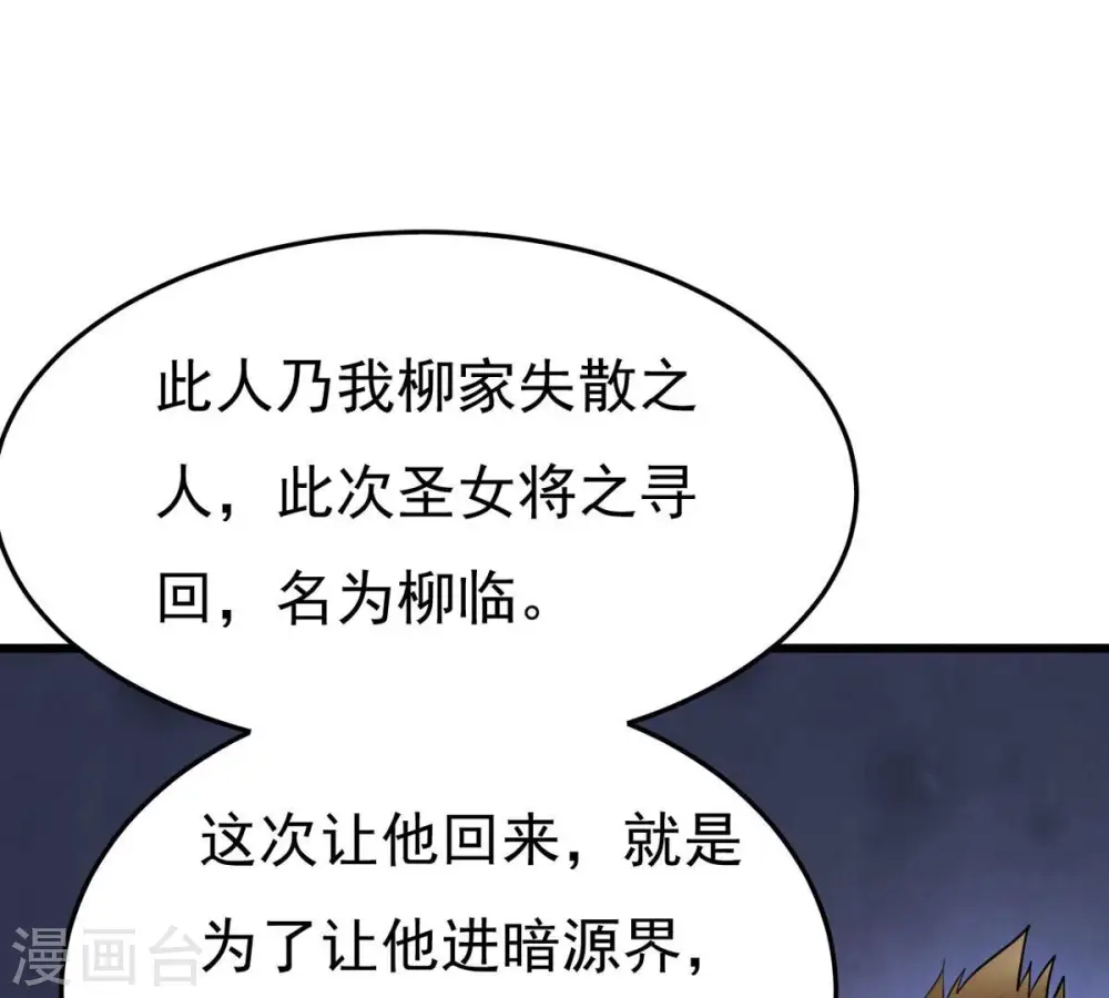 第352话 暗源界 第97页