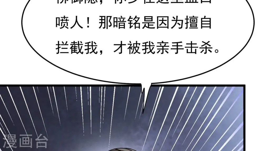 第352话 暗源界 第102页