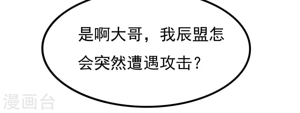 第347话 古棺之谜 第37页