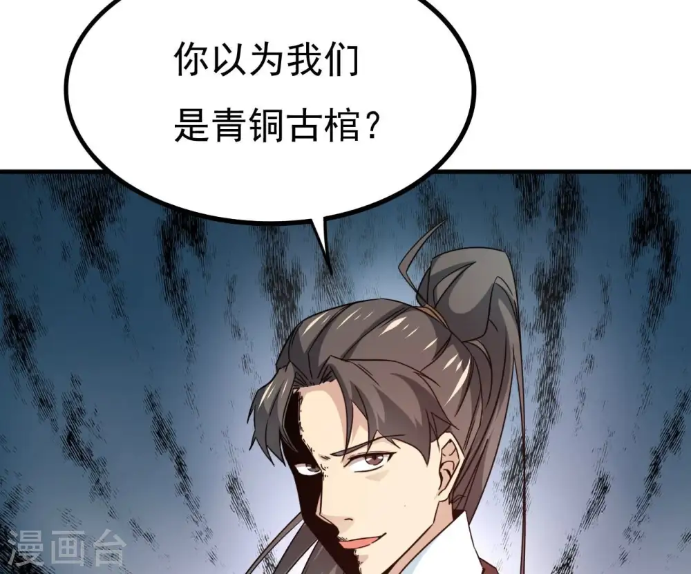 第347话 古棺之谜 第50页