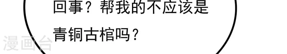 第347话 古棺之谜 第54页