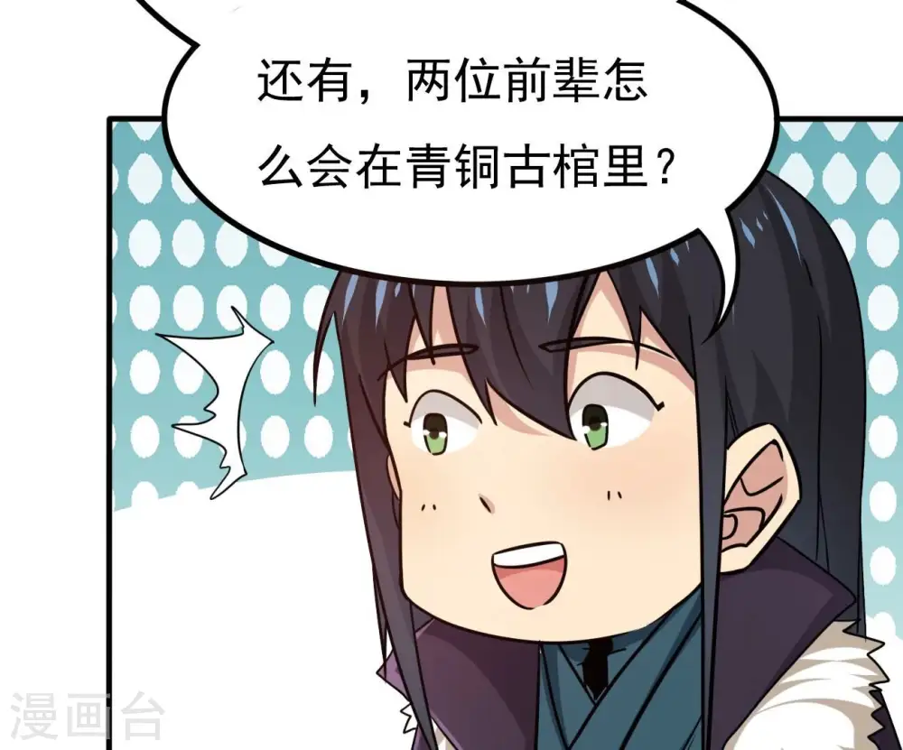 第347话 古棺之谜 第55页