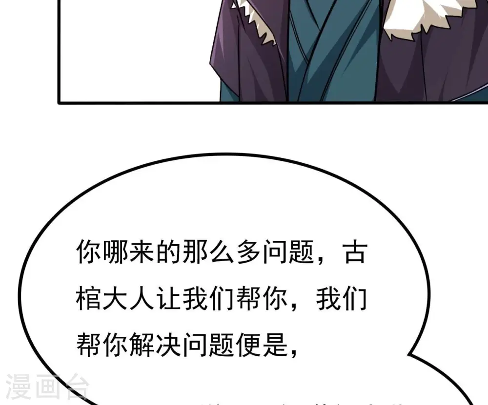 第347话 古棺之谜 第56页