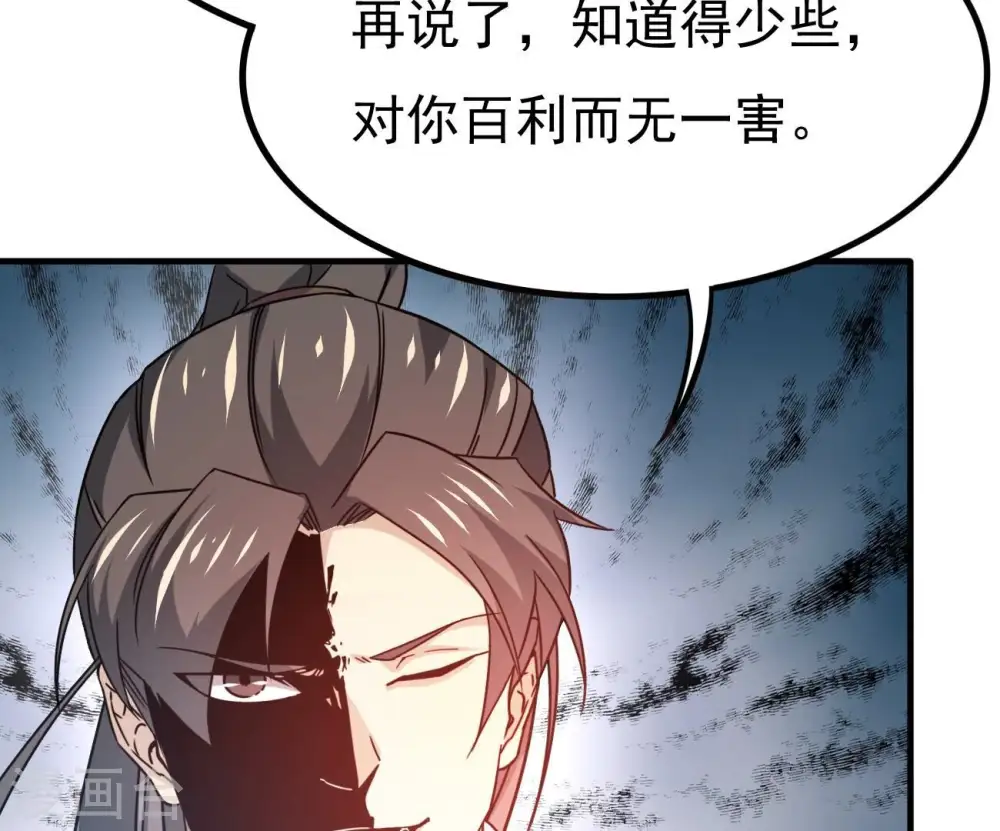 第347话 古棺之谜 第57页