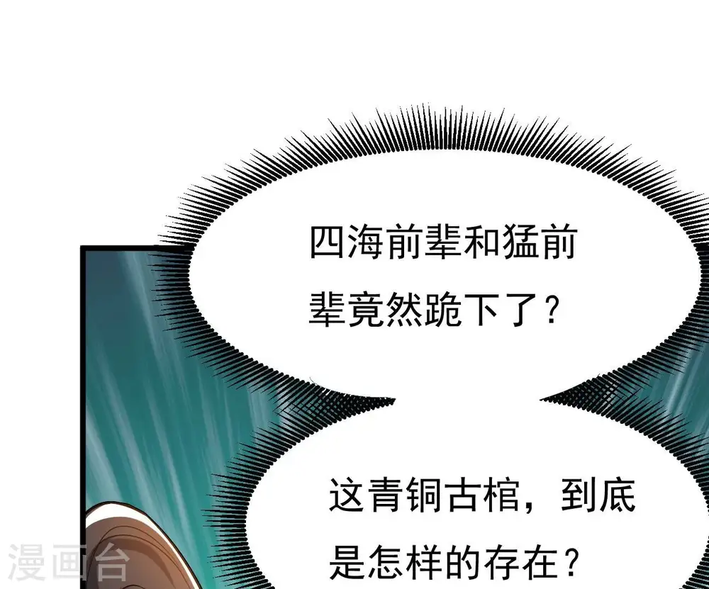 第347话 古棺之谜 第65页