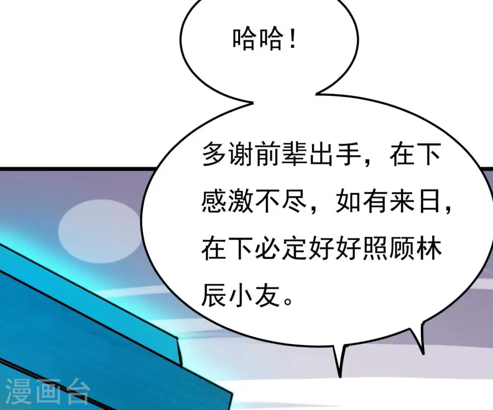 第347话 古棺之谜 第76页