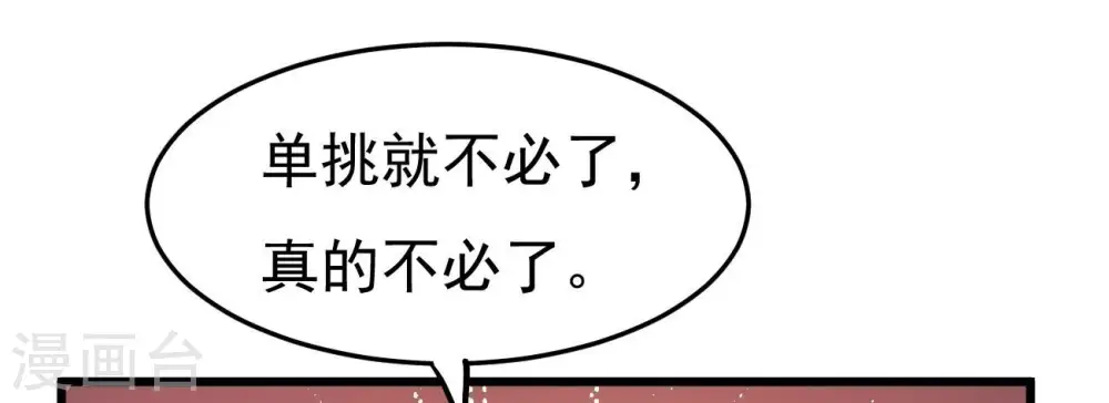 第347话 古棺之谜 第81页