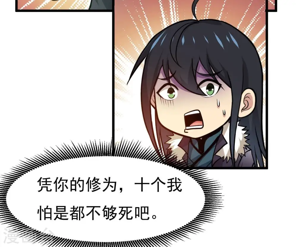 第347话 古棺之谜 第83页