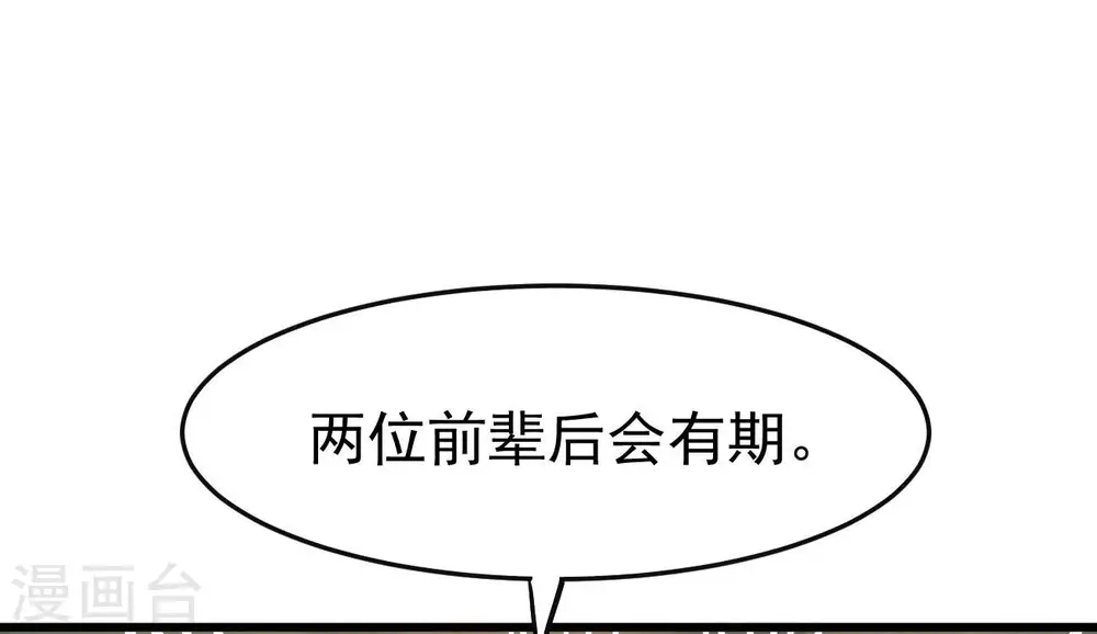 第347话 古棺之谜 第87页