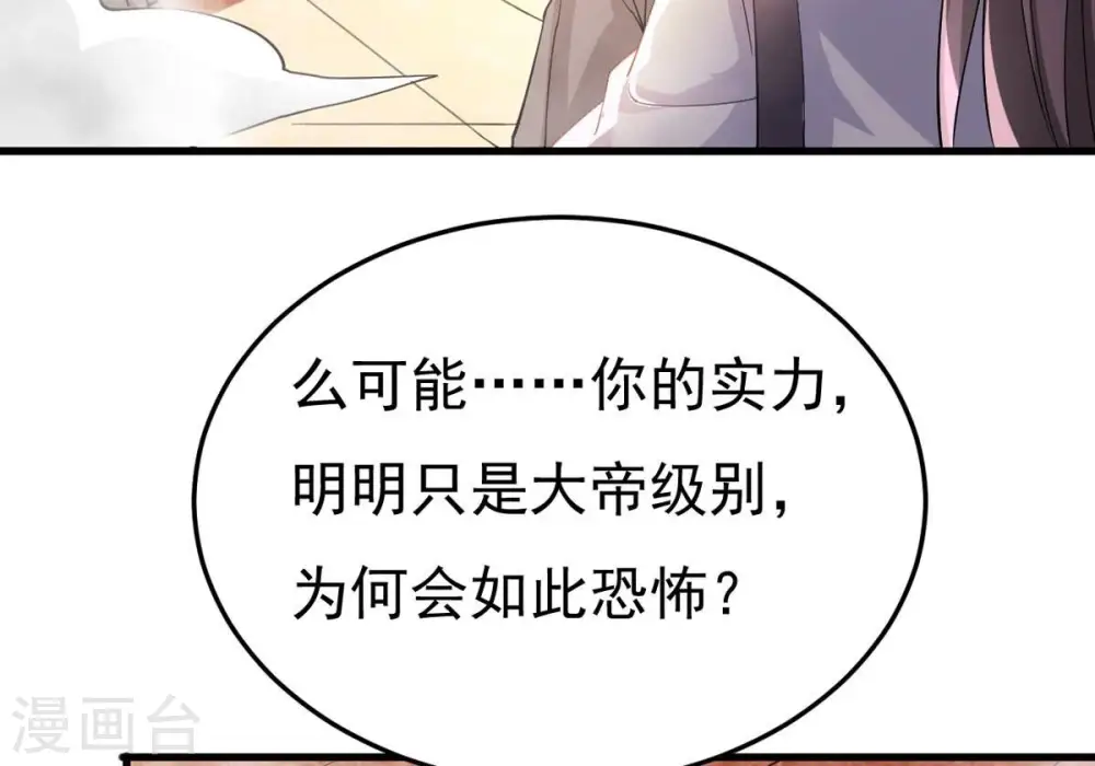 第346话 王血天印 第3页