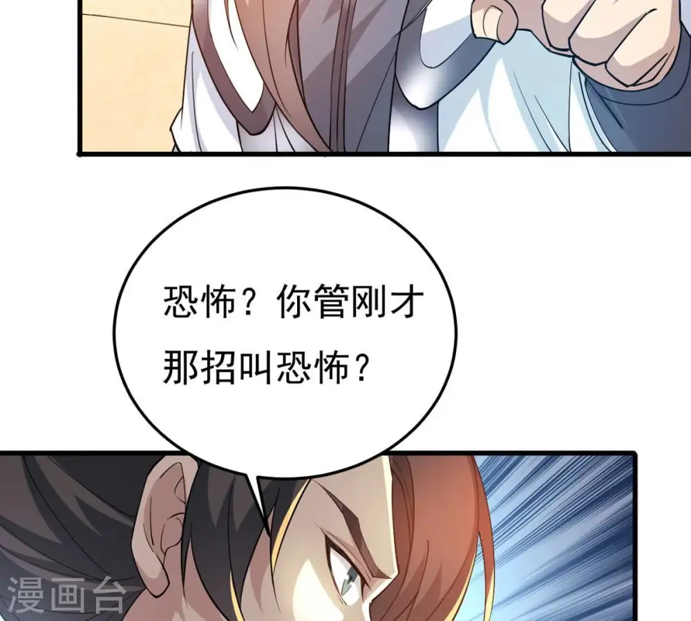 第346话 王血天印 第5页